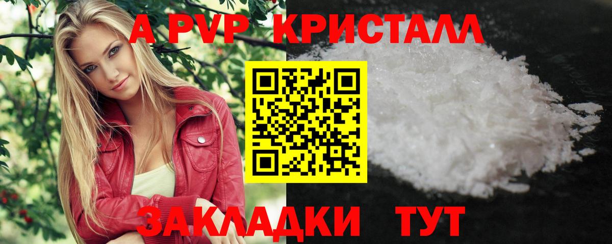 Alfa_PVP Crystall  Alpha PVP  Сосновоборск  Альфа ПВП Crystall  А ПВП мука  Вход с VPN 