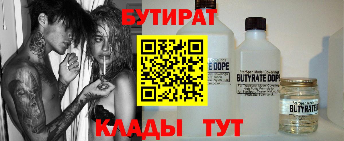 Сосновоборск  Бутират GHB  БУТИРАТ  Вход с VPN 