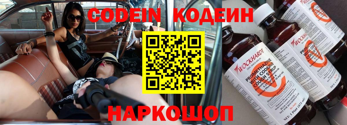 Кодеиновый сироп Lean напиток Lean (лин) Сосновоборск