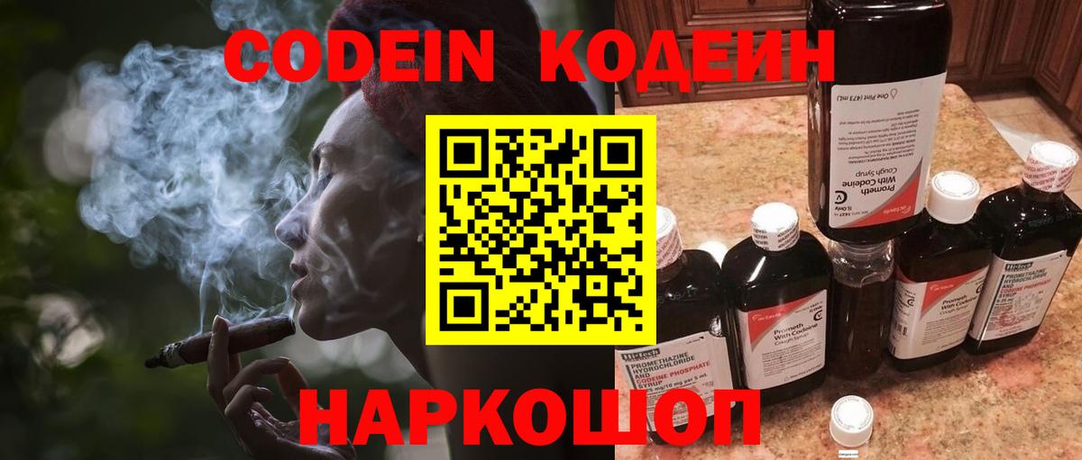 Сосновоборск  Codein Purple Drank  Вход с VPN 