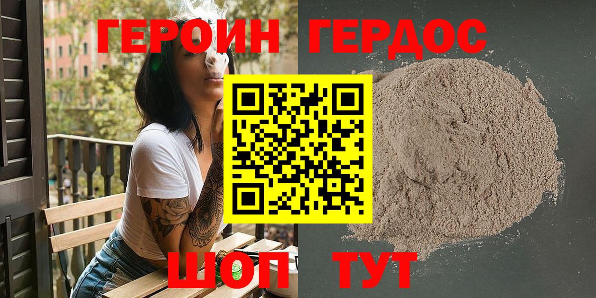 ГЕРОИН афганец Сосновоборск