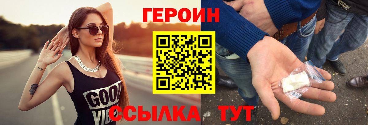 Сосновоборск  ГЕРОИН афганец  Вход с VPN 