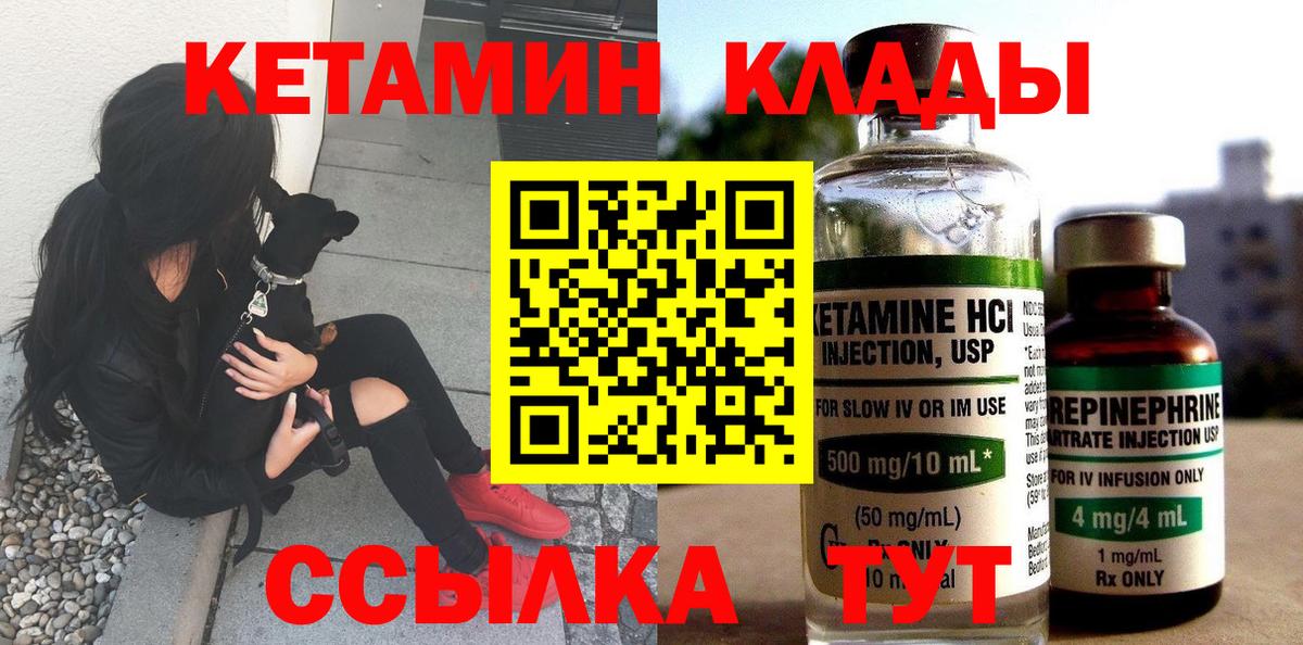 Кетамин ketamine Сосновоборск