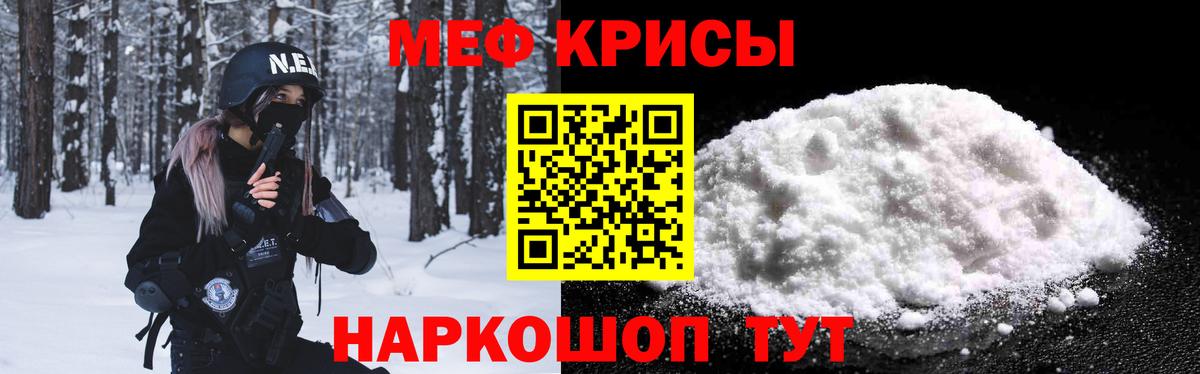 Меф мука  МЯУ-МЯУ mephedrone  Сосновоборск  МЕФ  Вход с VPN 