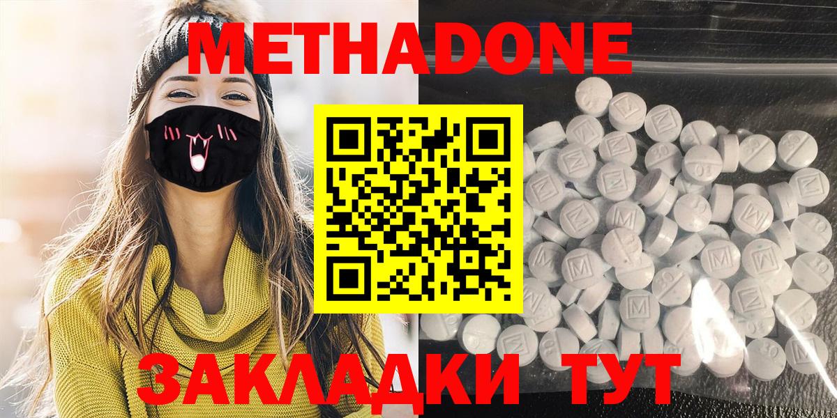 Метадон methadone  Вход с VPN  Метадон мёд  Сосновоборск 