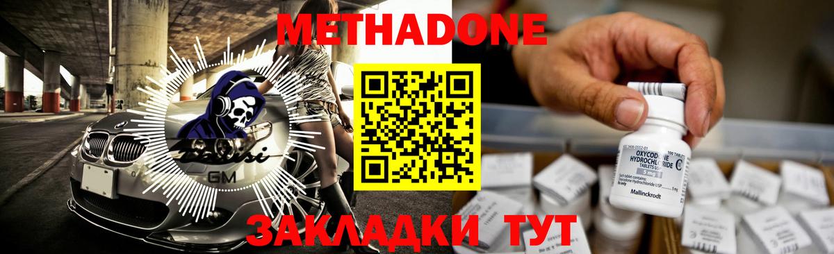 Метадон VHQ Сосновоборск